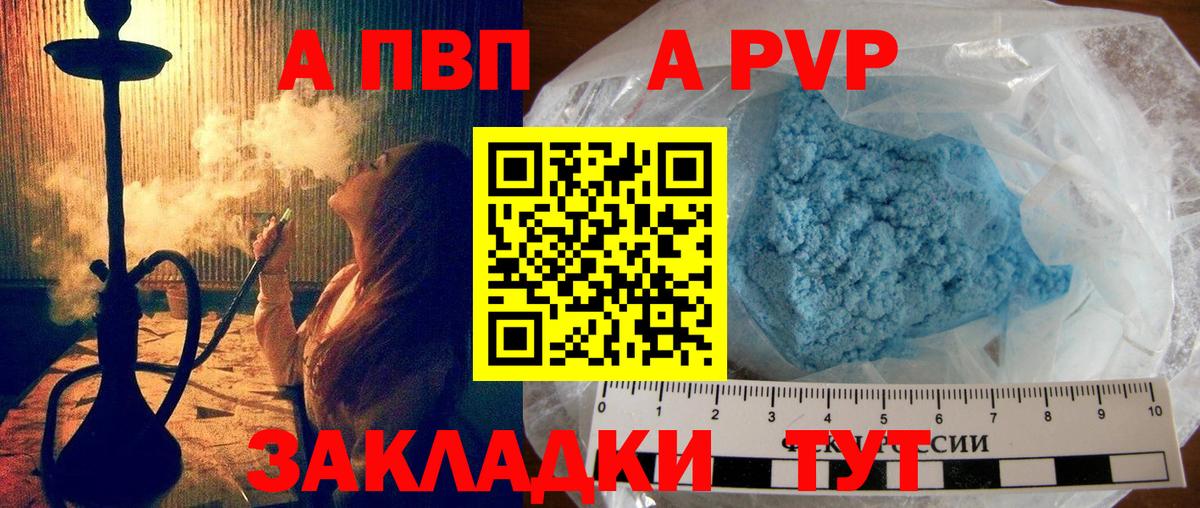 Alpha PVP  APVP Соль  Баксан  A-PVP крисы CK  Вход с VPN  А ПВП Соль 