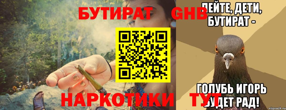 Баксан  БУТИРАТ  Вход с VPN  Бутират 99% 