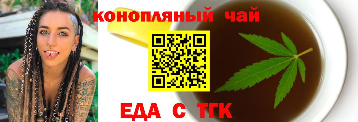Еда ТГК конопля Баксан