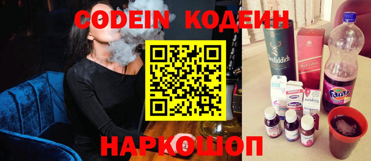 Кодеиновый сироп Lean Purple Drank Баксан