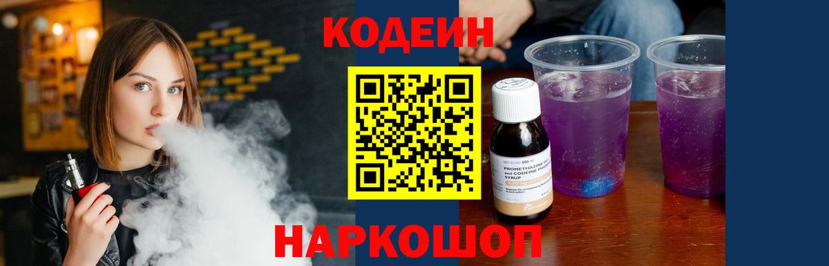Баксан  Codein напиток Lean (лин)  Вход с VPN 