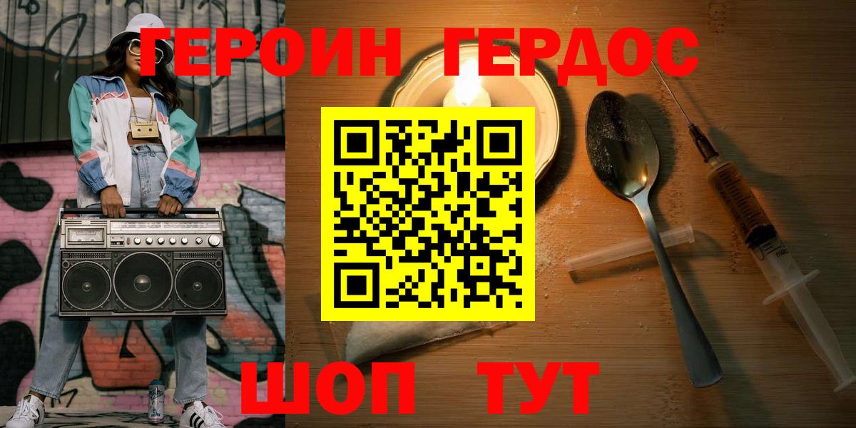 ГЕРОИН белый Баксан