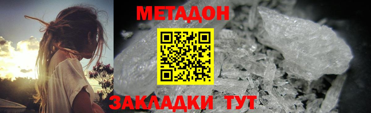 Метадон кристалл  МЕТАДОН кристалл  Вход с VPN  Баксан 
